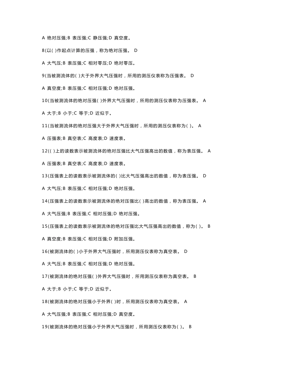 化工单元操作习题(题库)_第2页