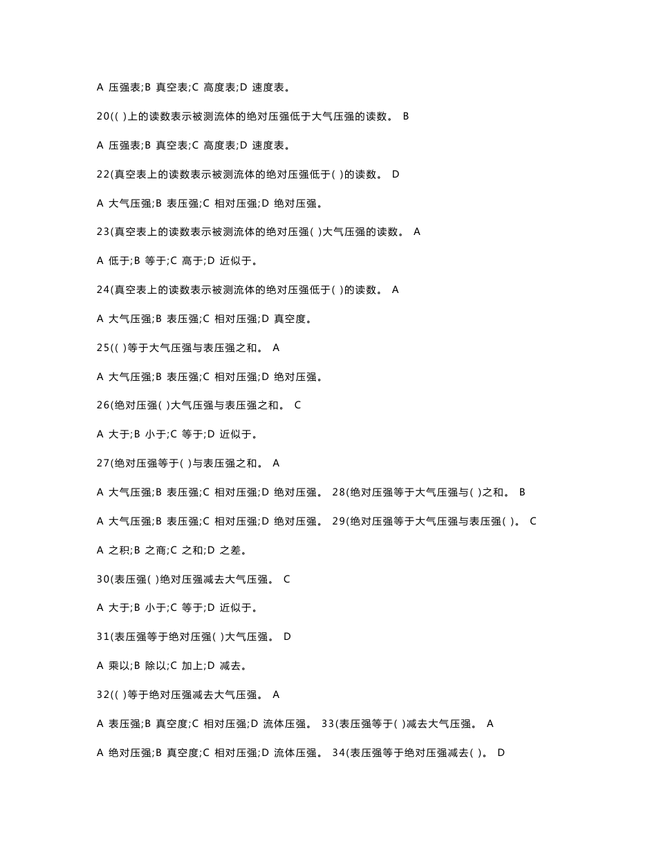 化工单元操作习题(题库)_第3页