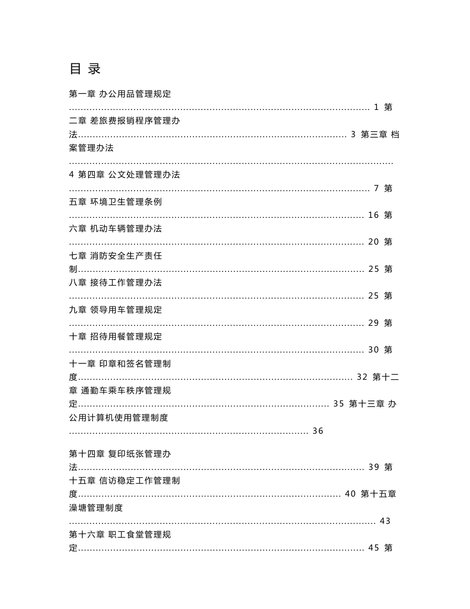 综合办公室管理制度_第1页