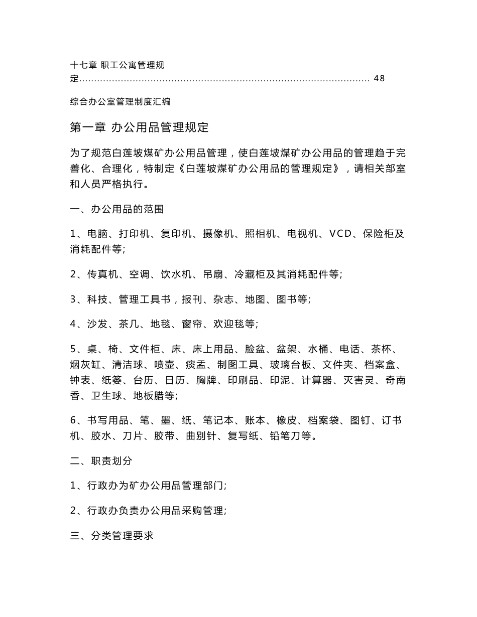 综合办公室管理制度_第2页