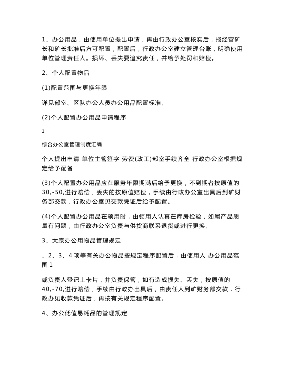 综合办公室管理制度_第3页