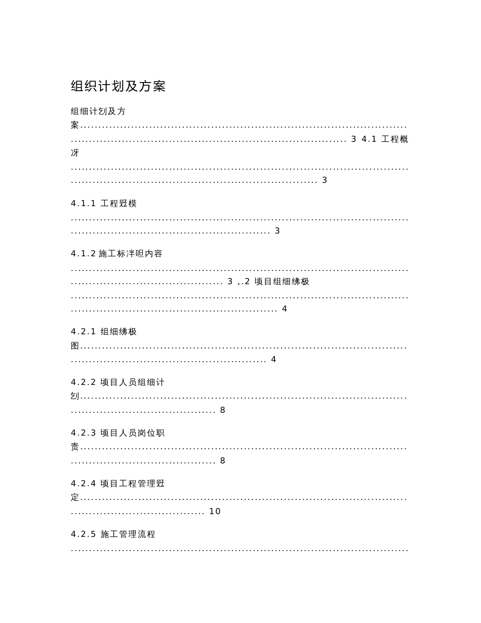 通信工程施工组织计划及方案_第1页