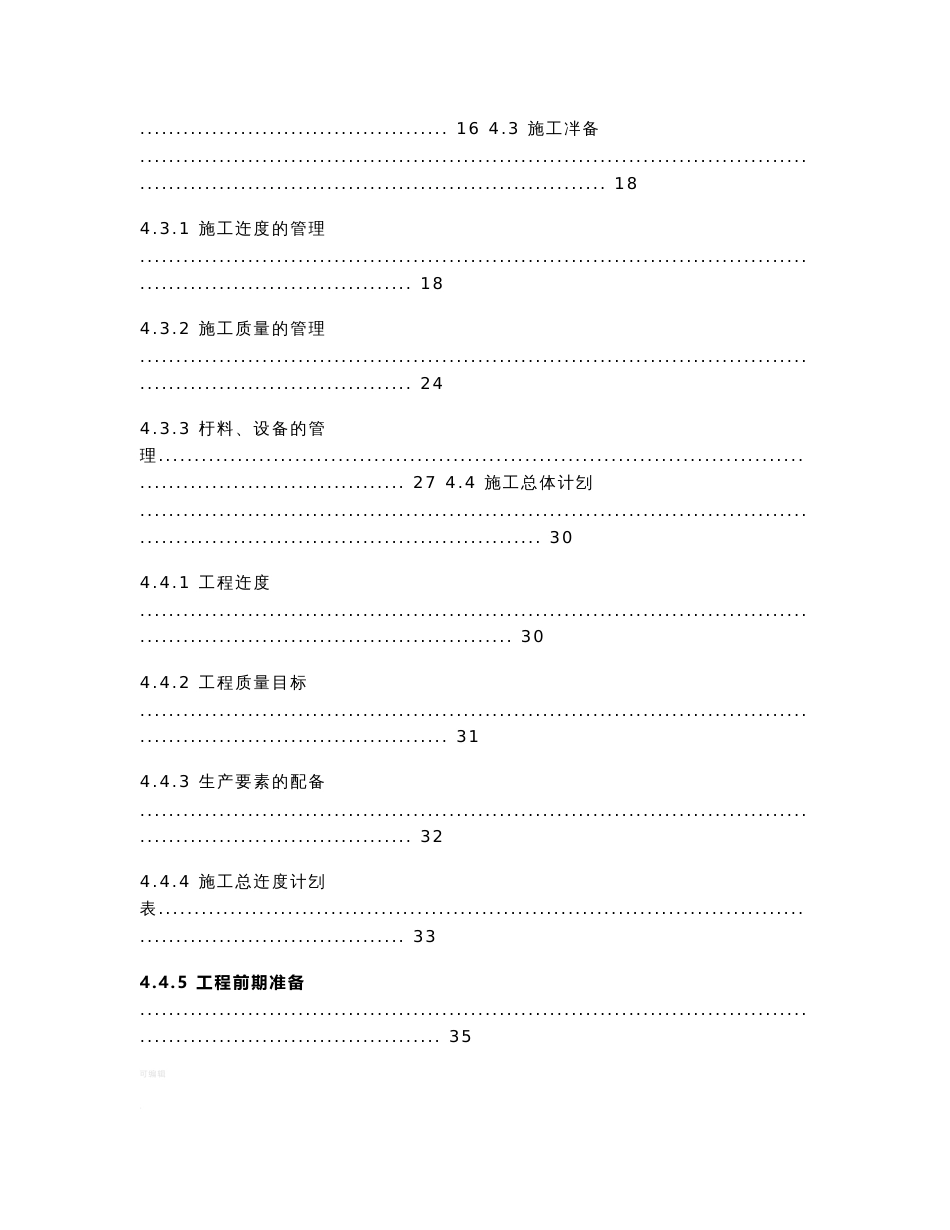 通信工程施工组织计划及方案_第2页