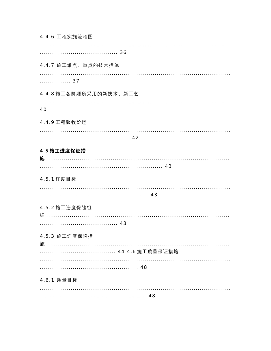 通信工程施工组织计划及方案_第3页