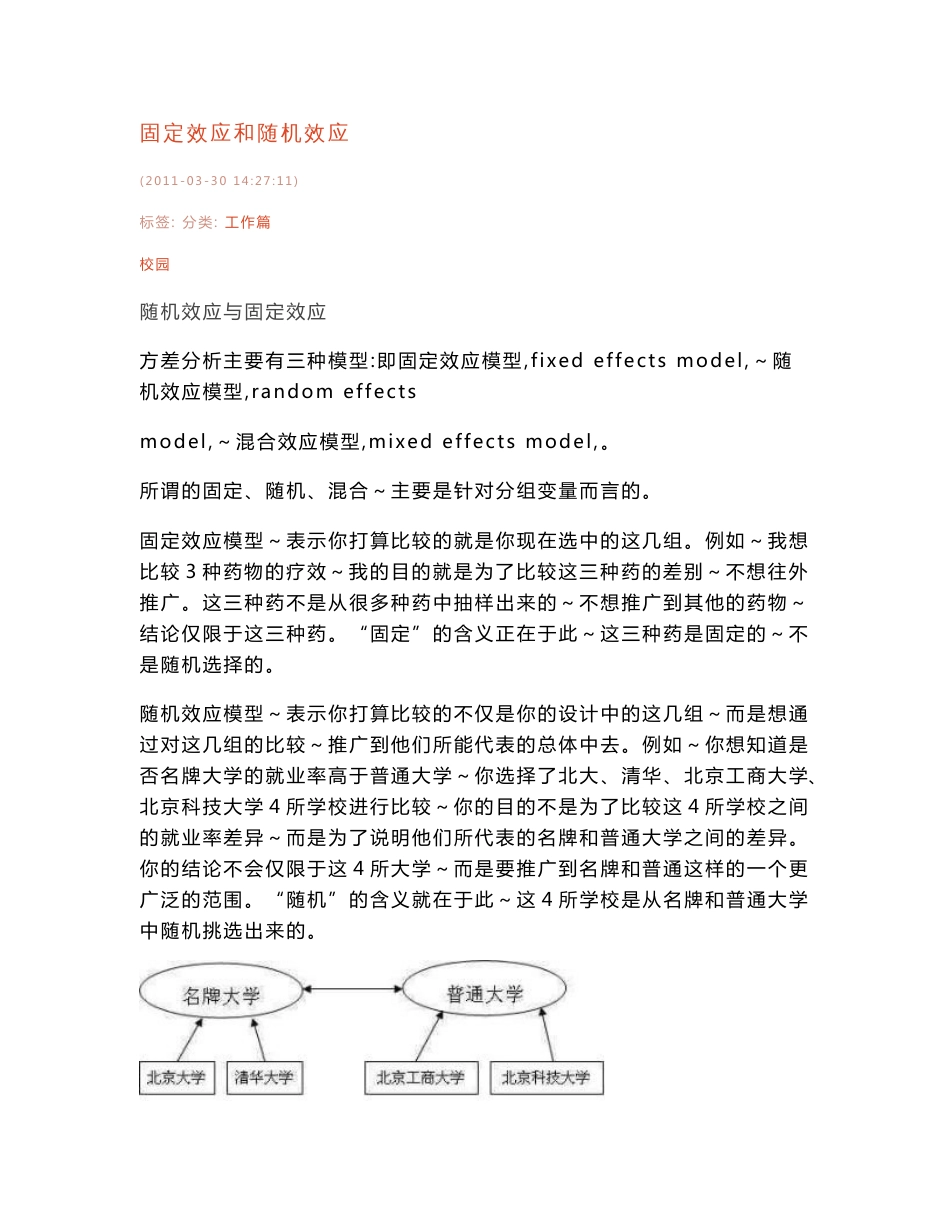 随机模型固定模型_第1页