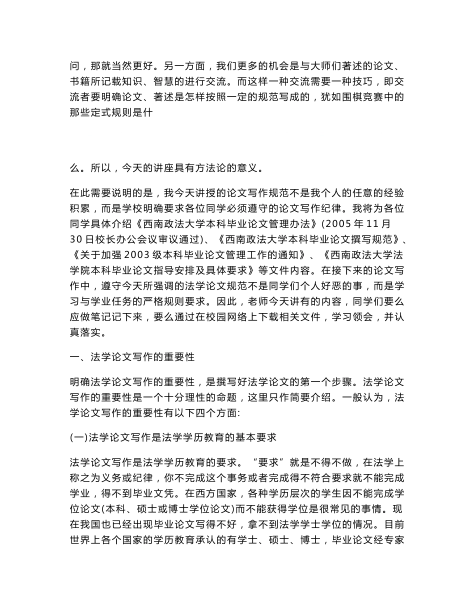 关于法学专业毕业论文写作的参考资料_第2页