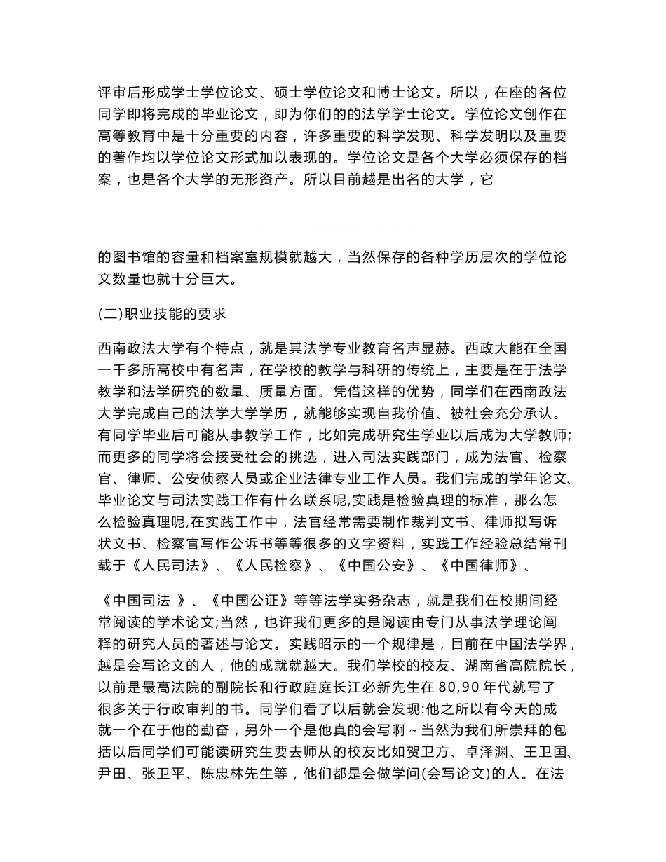 关于法学专业毕业论文写作的参考资料_第3页