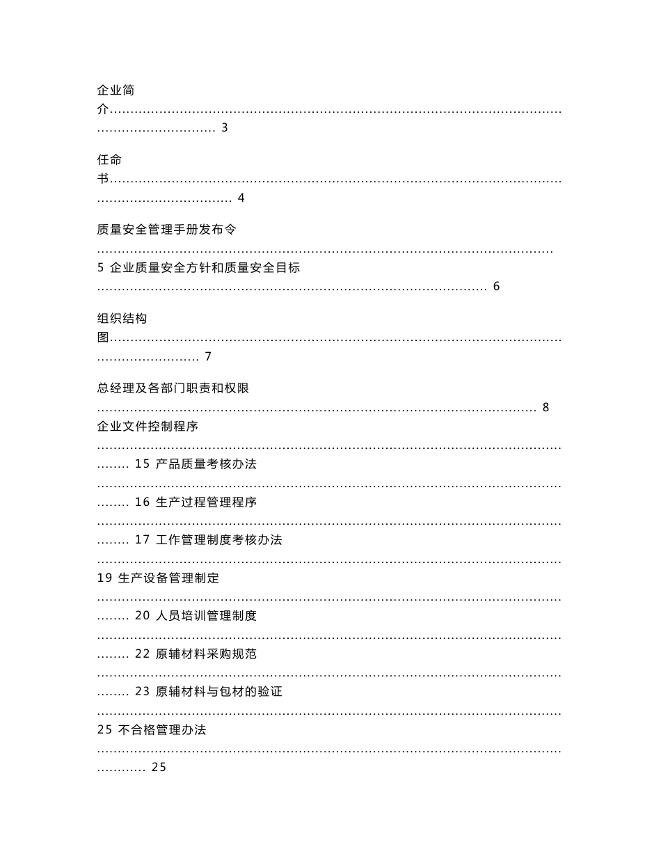 蜂产品质量管理手册_第2页