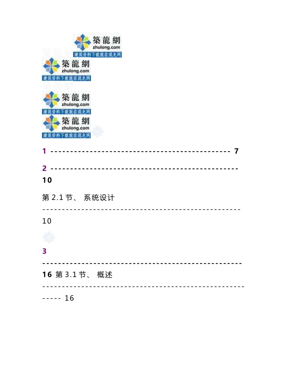 某三星级酒店弱电系统设计方案_secret_第1页