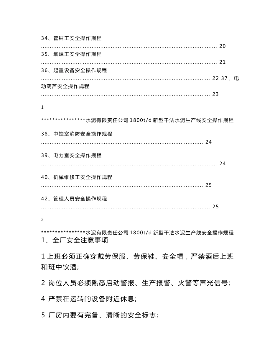 水泥厂安全操作规程（设计院设计）_第3页
