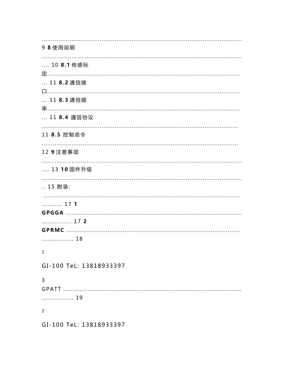 惯性车载导航系统-上海航姿测控科技有限公司_第3页