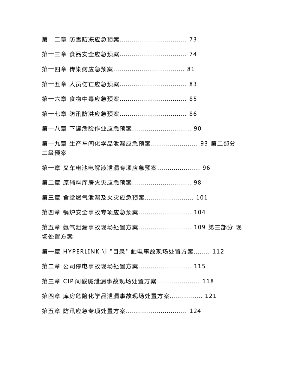 乳品厂应急预案管理汇编_第2页