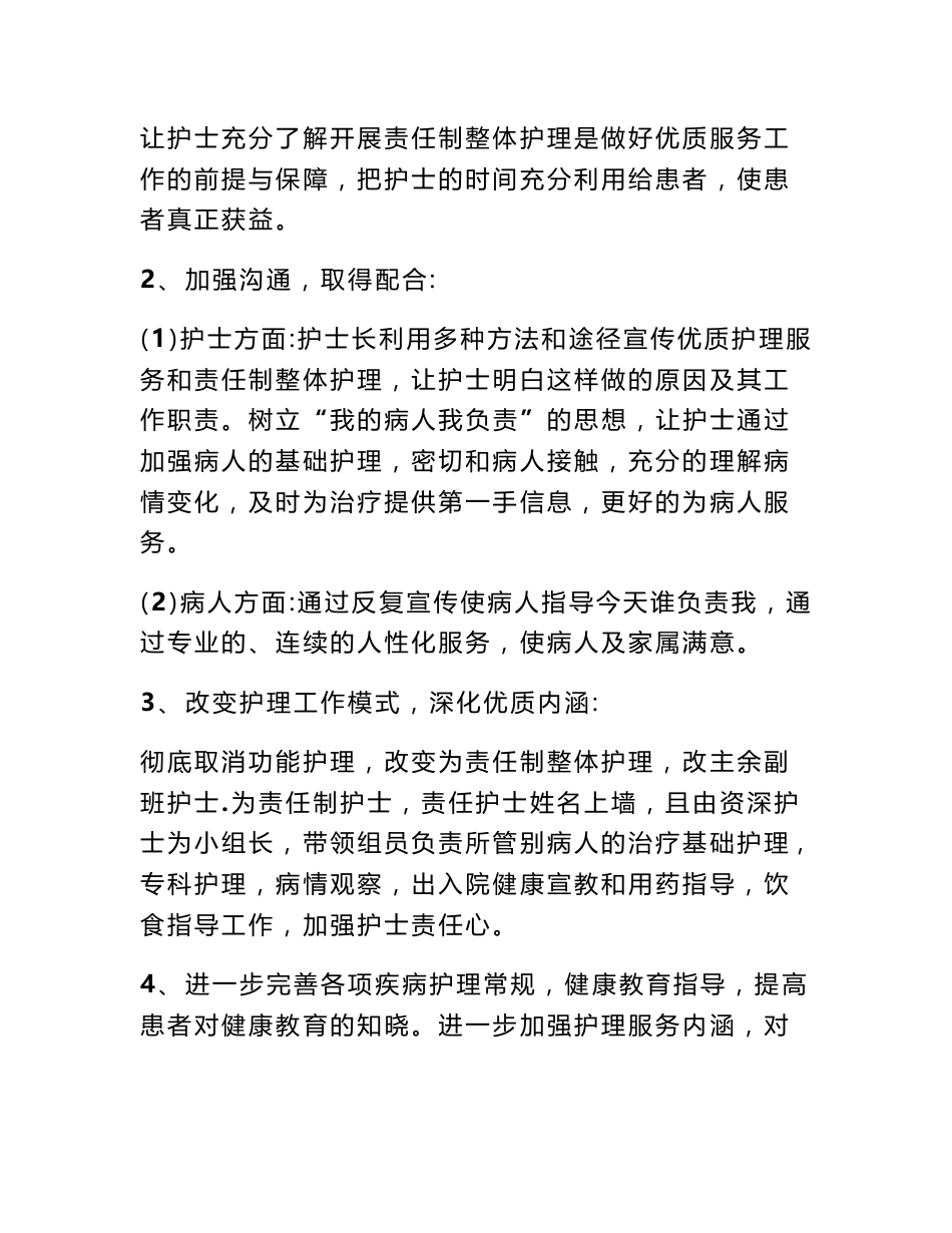 责任制护理实施方案_第2页