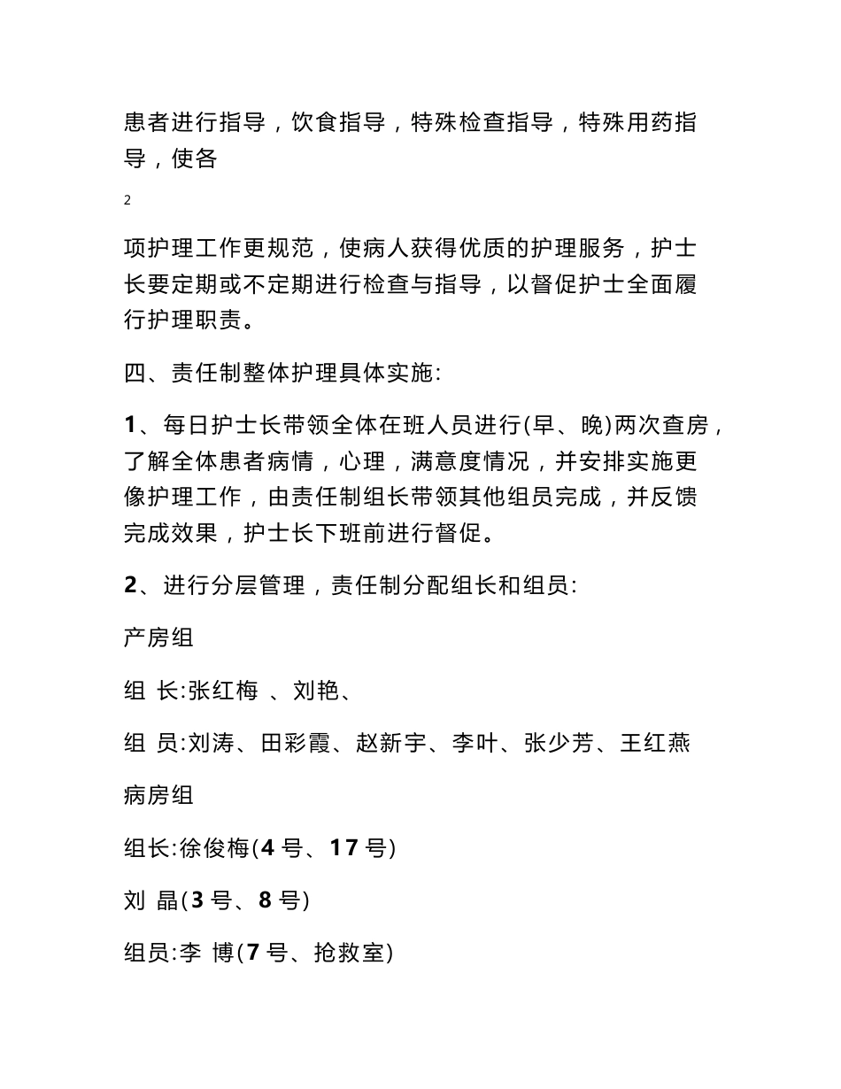 责任制护理实施方案_第3页