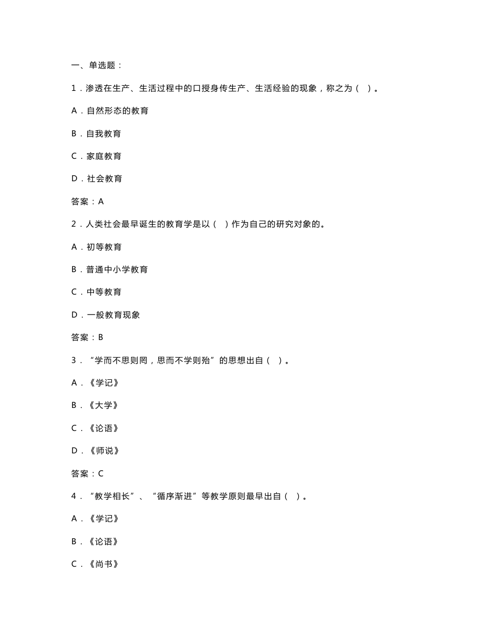 2011年高校辅导员考试教育学复习资料全集（全国通用）_第1页