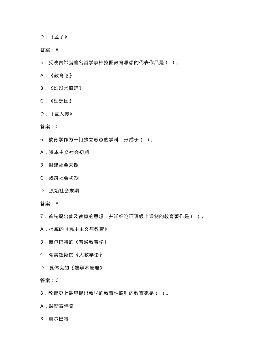 2011年高校辅导员考试教育学复习资料全集（全国通用）_第2页