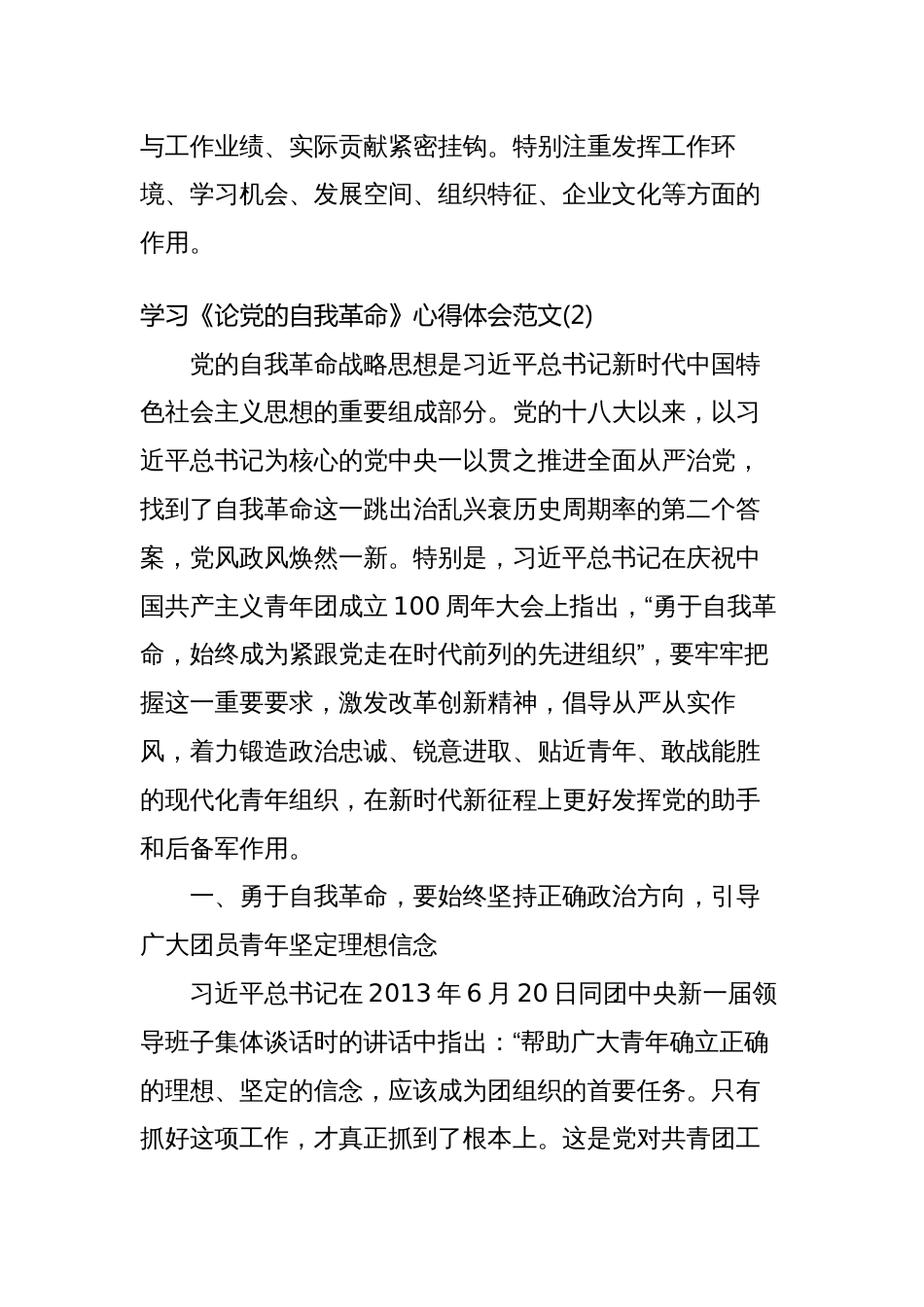 2023年学习《论党的自我革命》心得体会简短_第2页