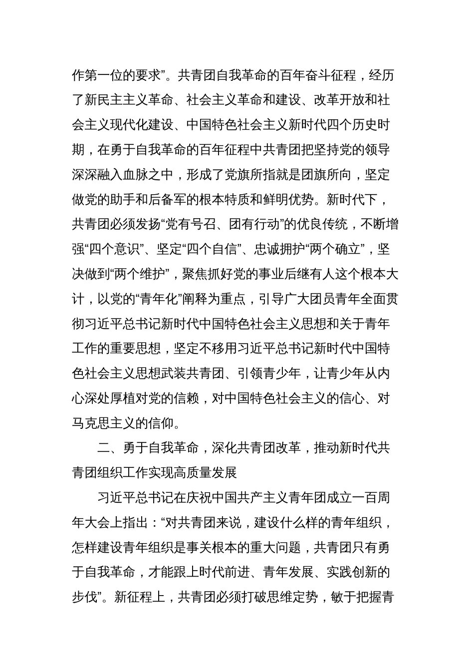 2023年学习《论党的自我革命》心得体会简短_第3页