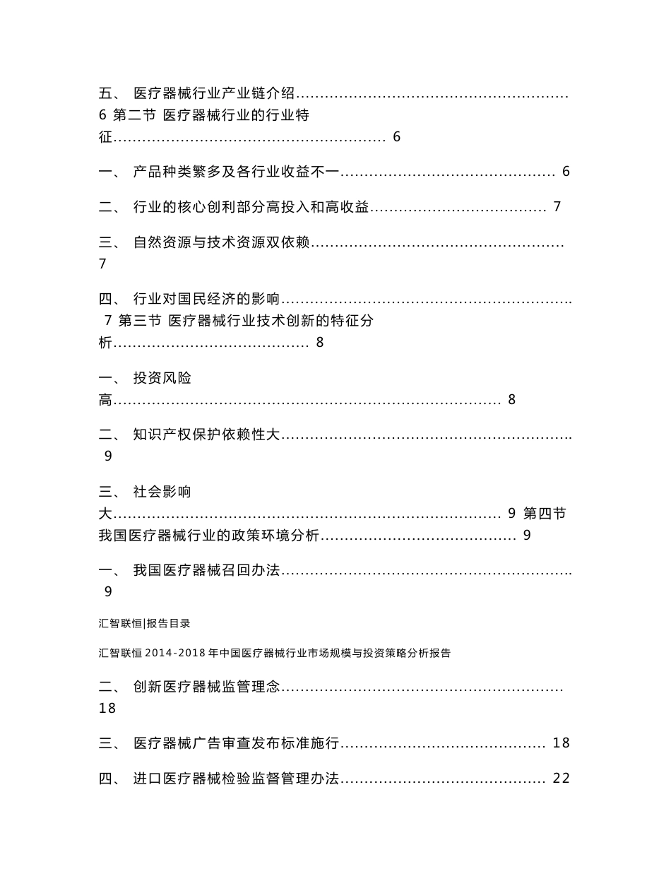 2014-2018年中国医疗器械行业市场规模与投资策略分析报告_第2页