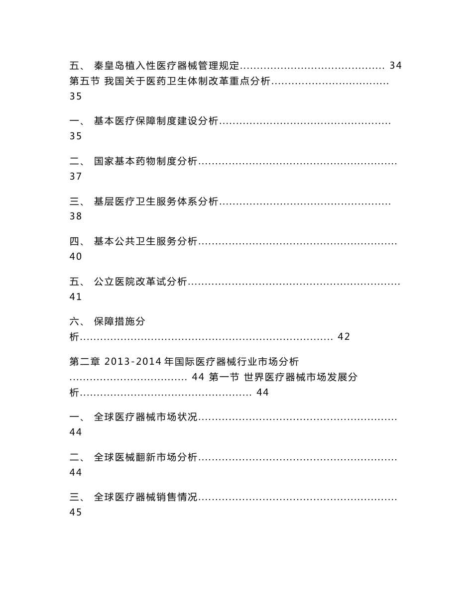 2014-2018年中国医疗器械行业市场规模与投资策略分析报告_第3页