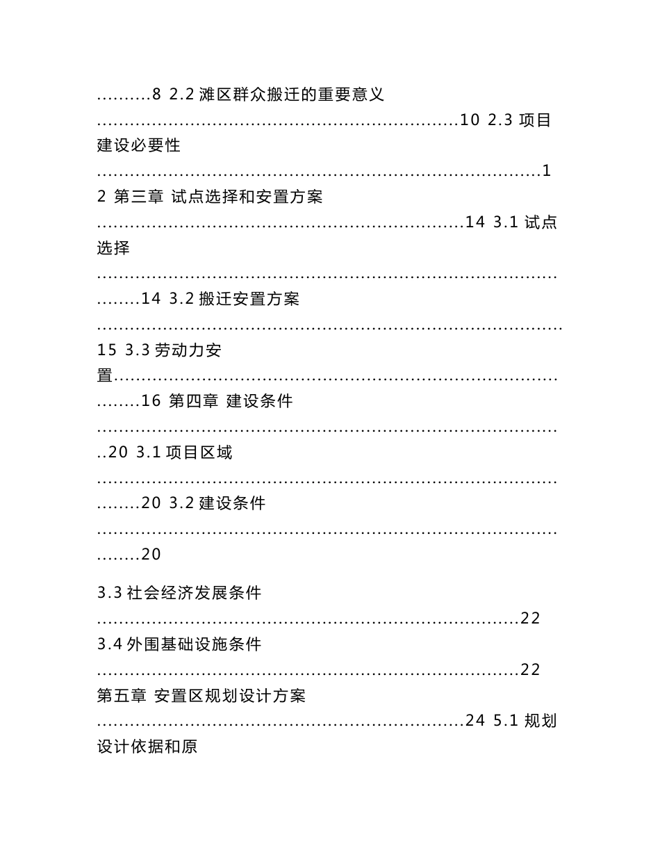 河南省某乡镇黄河滩区迁建项目可行性研究报告_第2页