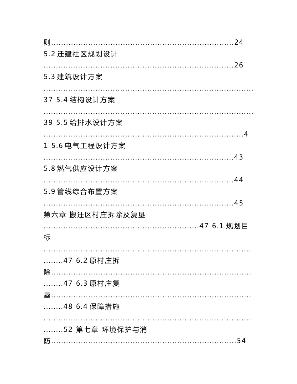 河南省某乡镇黄河滩区迁建项目可行性研究报告_第3页