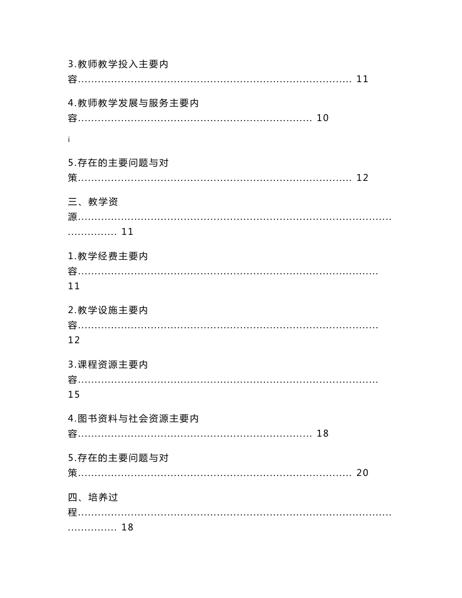 商务英语本科专业审核评估自评报告3_第2页