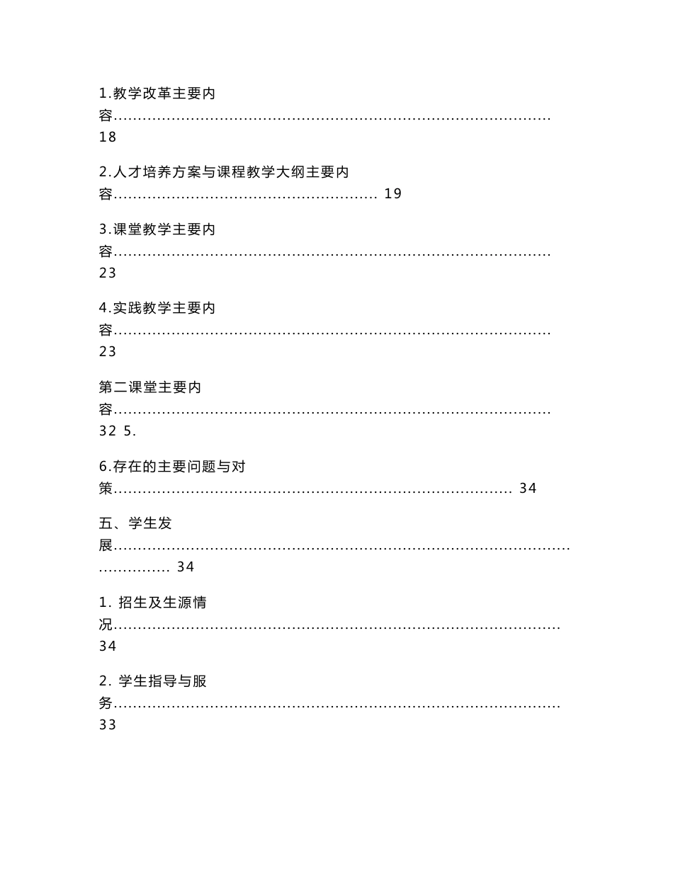 商务英语本科专业审核评估自评报告3_第3页