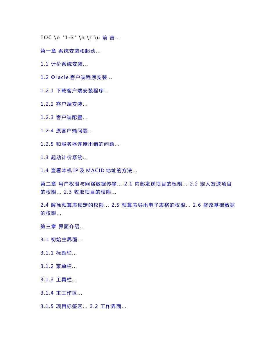 中石化计价系统说明、学习书、教程_第1页