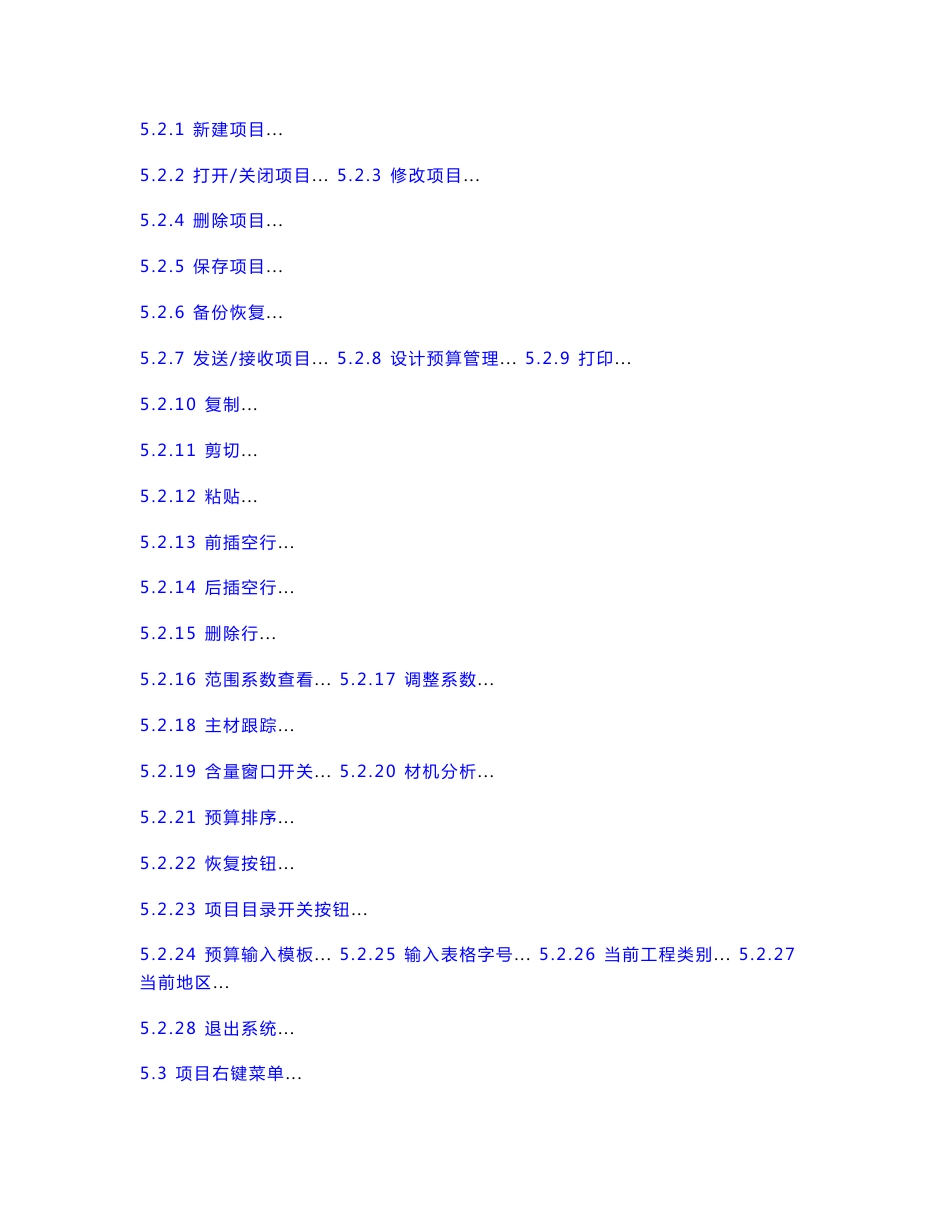 中石化计价系统说明、学习书、教程_第3页