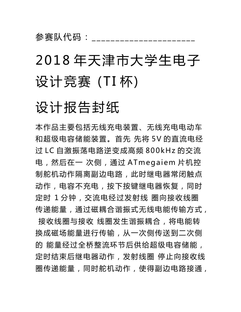 电子设计竞赛无线充电小车报告精选_第1页