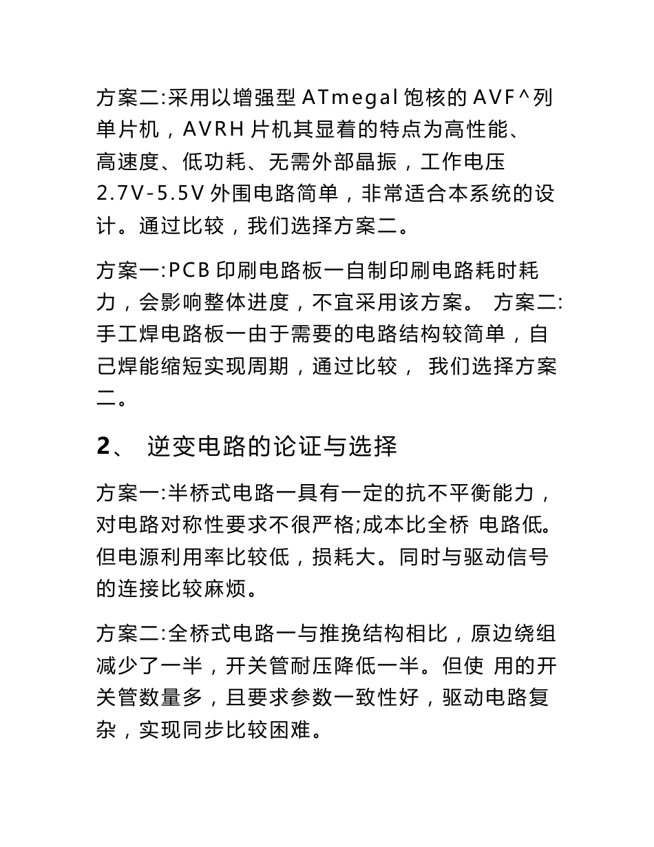 电子设计竞赛无线充电小车报告精选_第3页