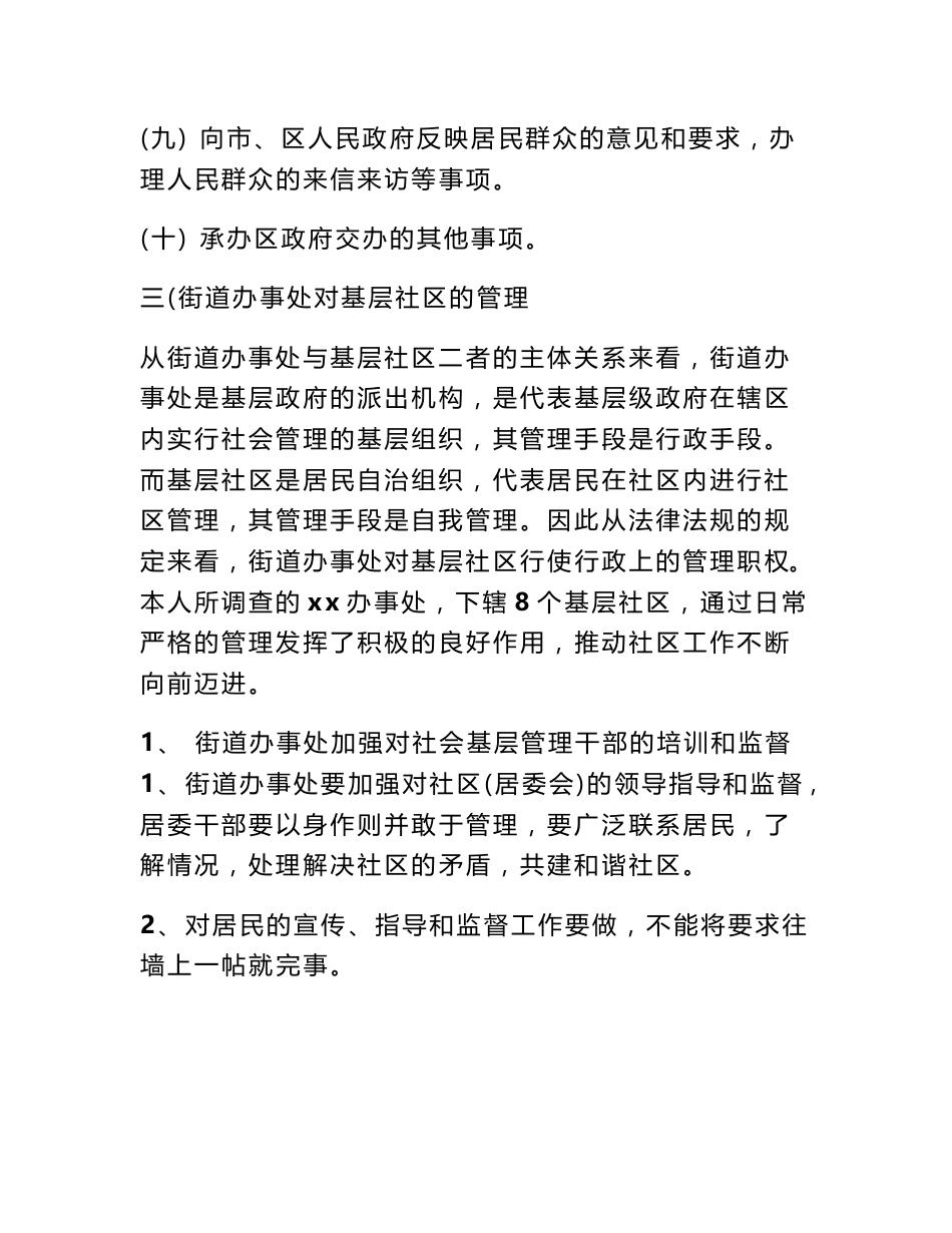 街道办事处调研报告_第3页