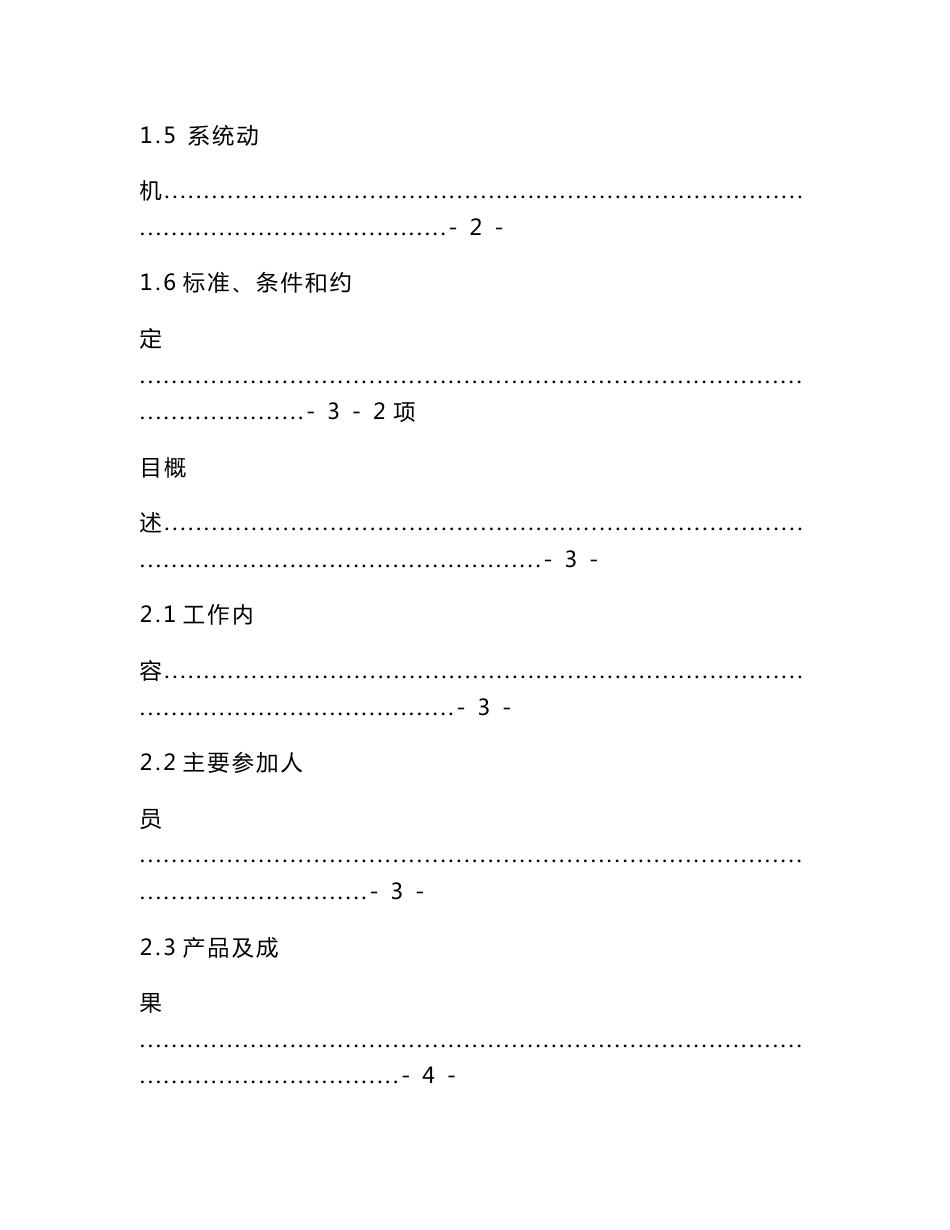 it项目策划书_第2页