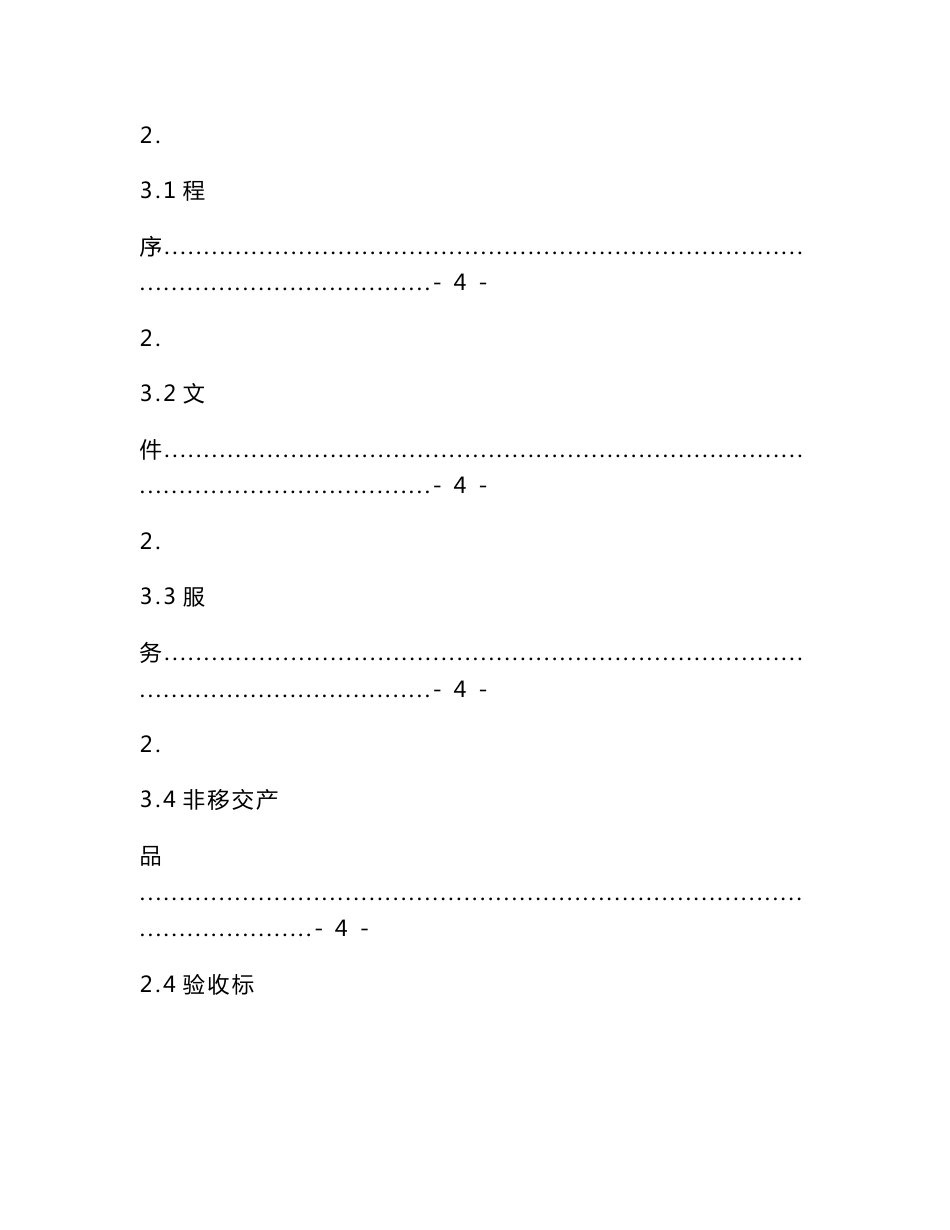 it项目策划书_第3页