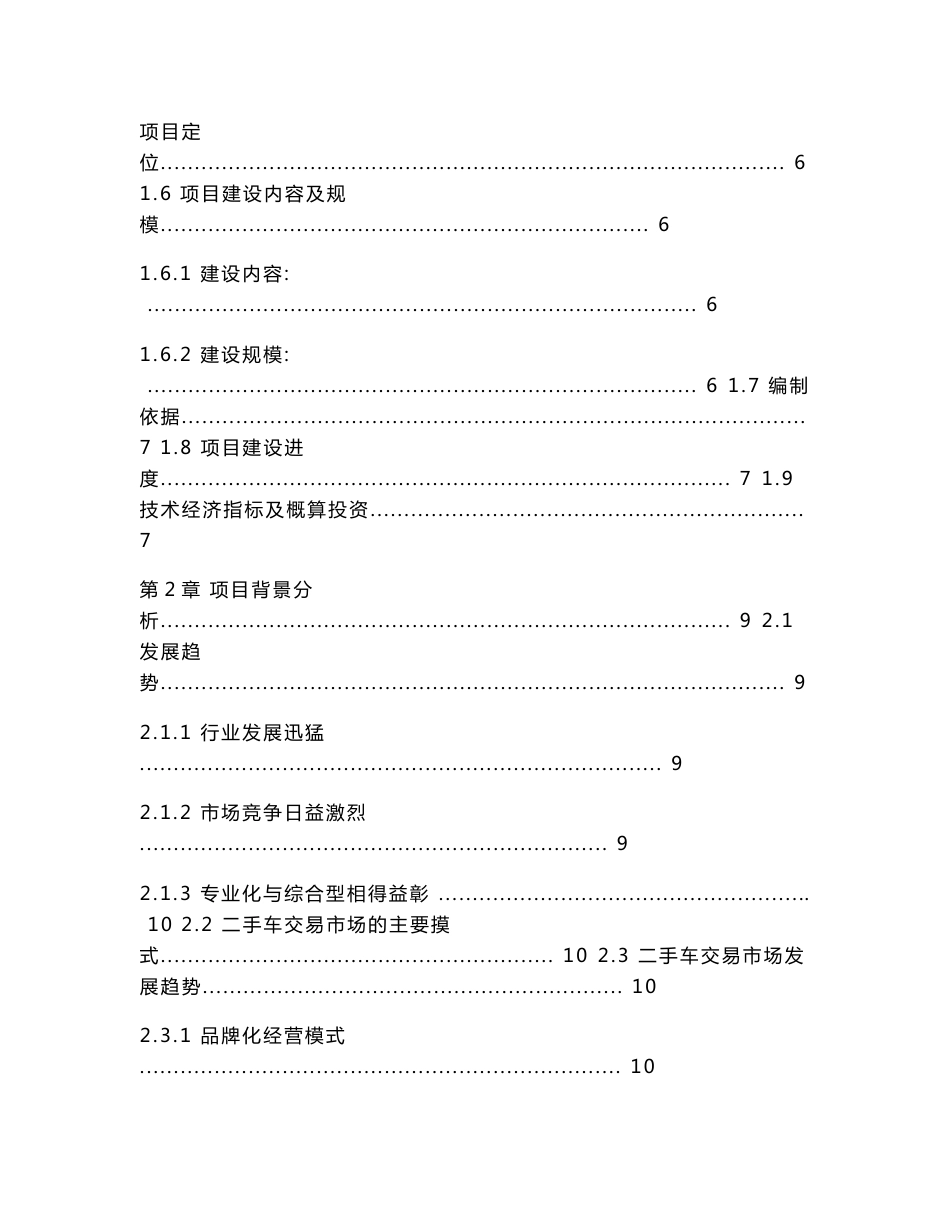 汽车产业园项目建议书_第2页