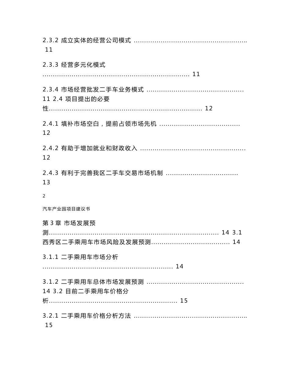 汽车产业园项目建议书_第3页