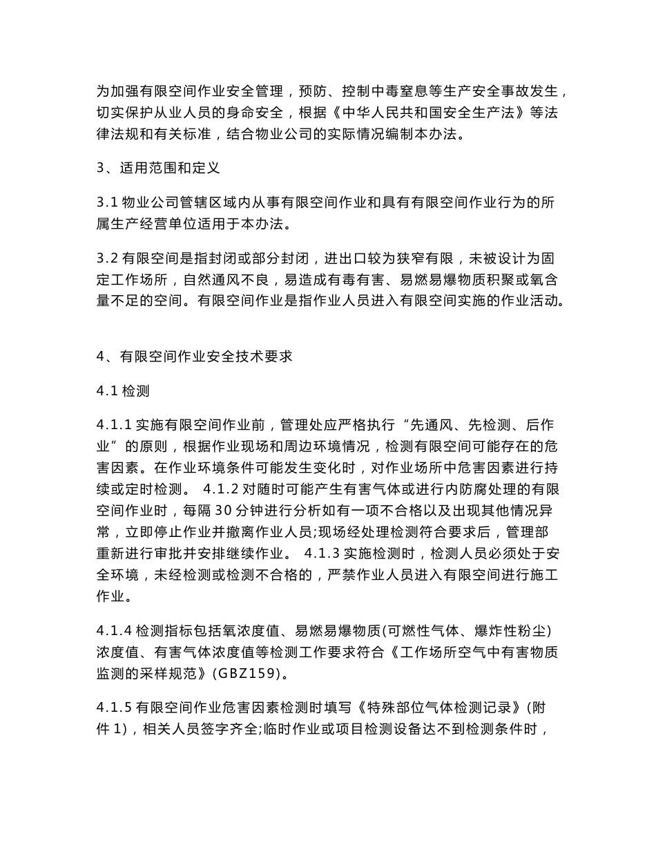 有限空间应急预案_第2页