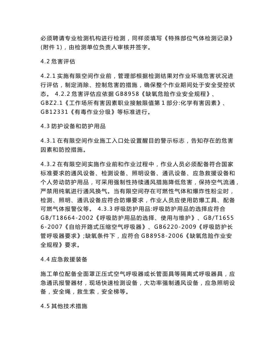有限空间应急预案_第3页