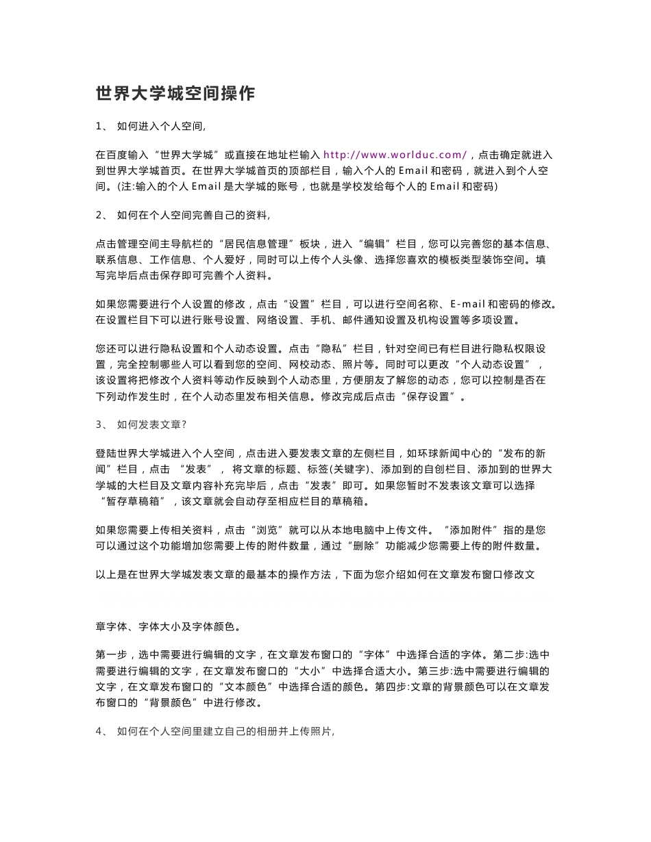 教师个人空间操作说明_第1页