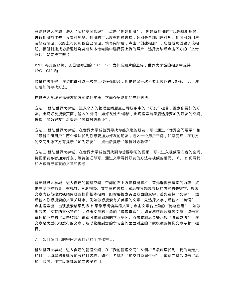 教师个人空间操作说明_第2页