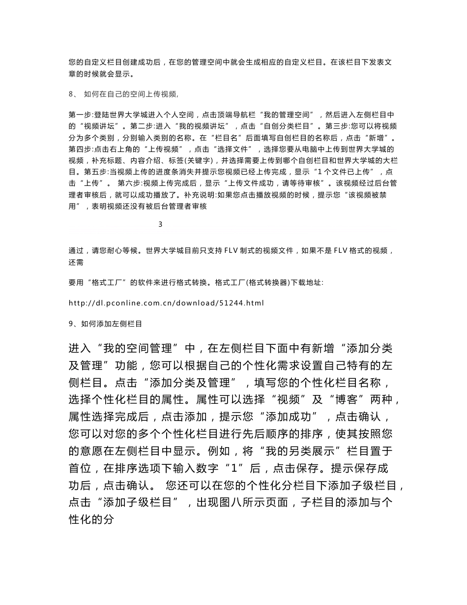 教师个人空间操作说明_第3页