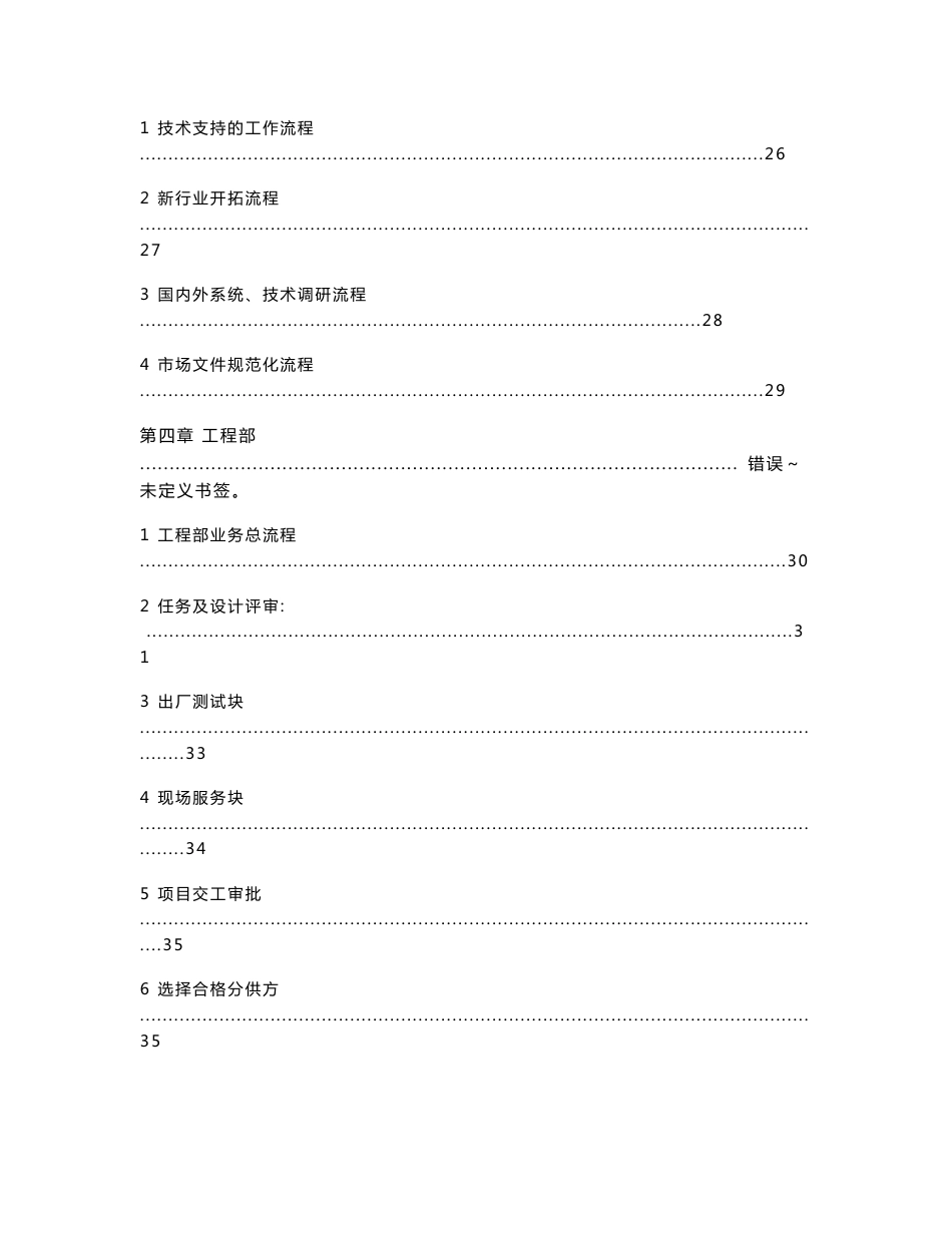 企业系统调研报告_第3页