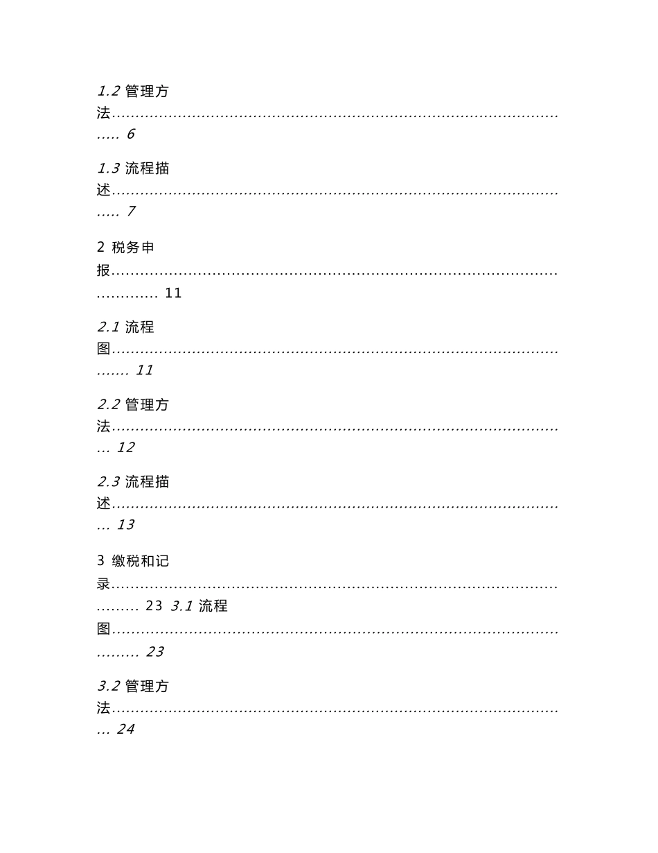 某公司税务管理流程手册_第2页