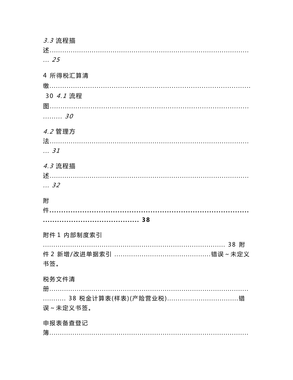 某公司税务管理流程手册_第3页