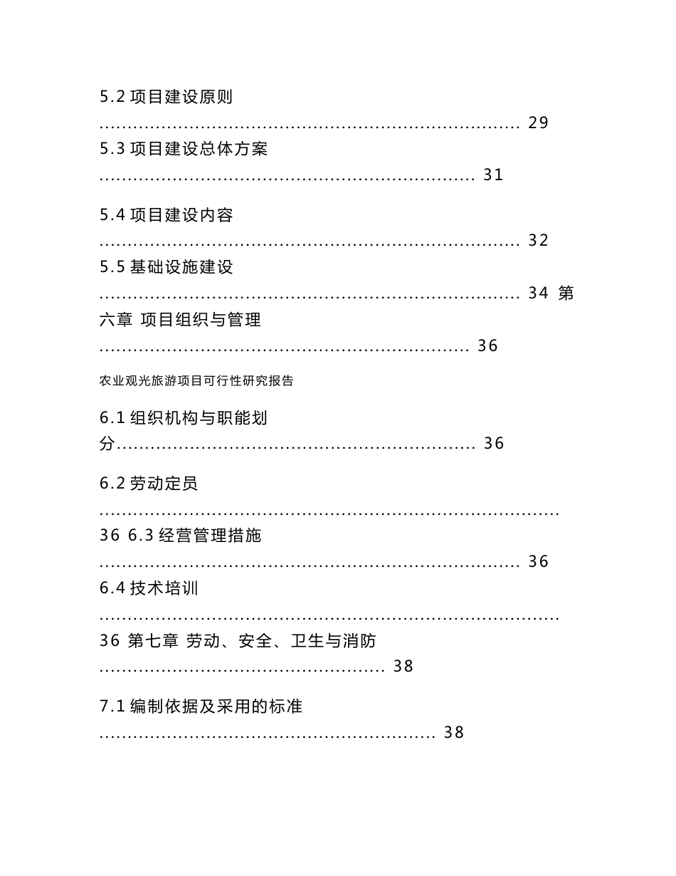 农业观光旅游项目可行性研究报告_第3页