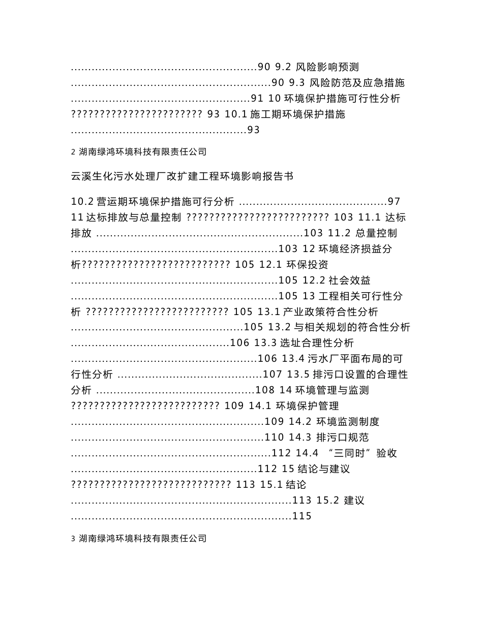 环境影响评价报告公示：云溪生化污水处理厂改扩建工程环评报告_第3页