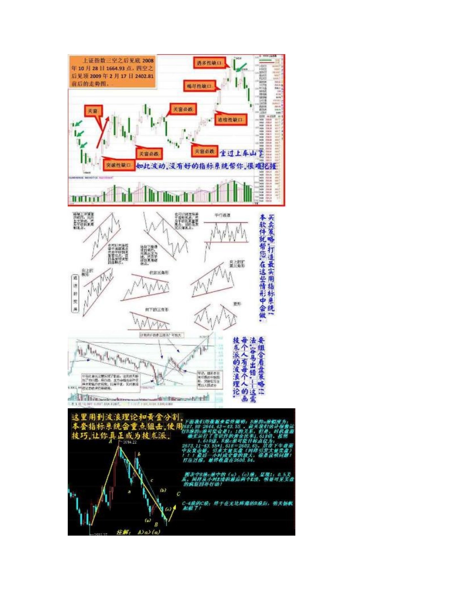 最新股票最佳买卖点炒股技术指标公式使用方法_第3页