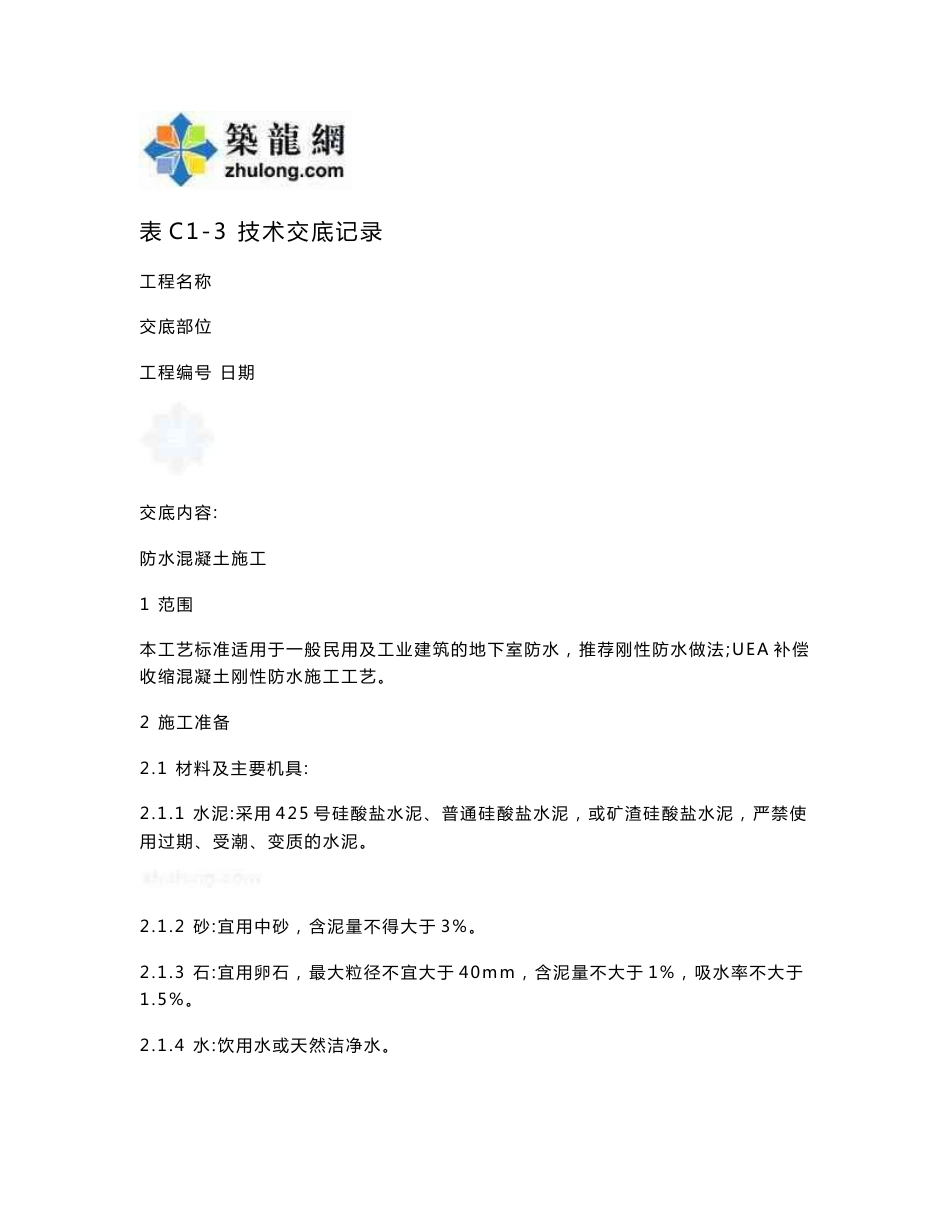 工艺工法QC建筑工程施工技术交底合集（700余页）_第1页