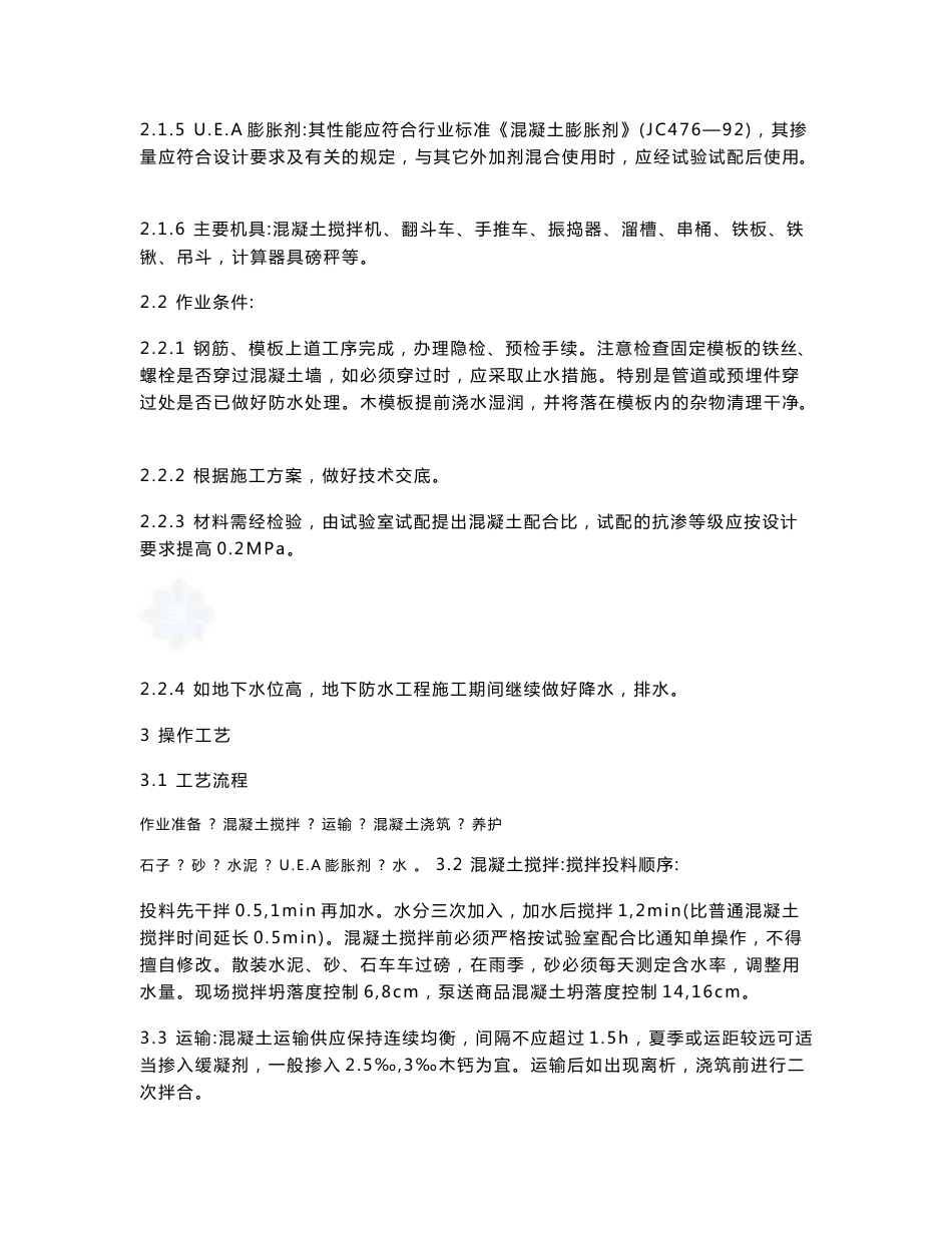 工艺工法QC建筑工程施工技术交底合集（700余页）_第2页